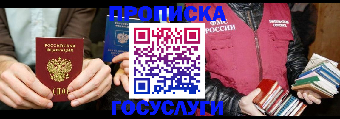 прописка 2025 в Ухте