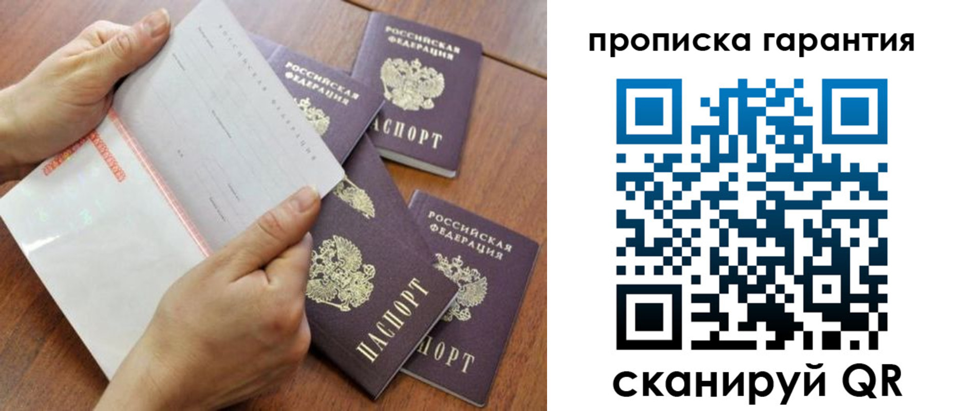 прописка в Ухте