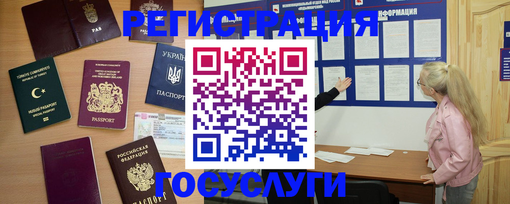 прописка в Ухте
