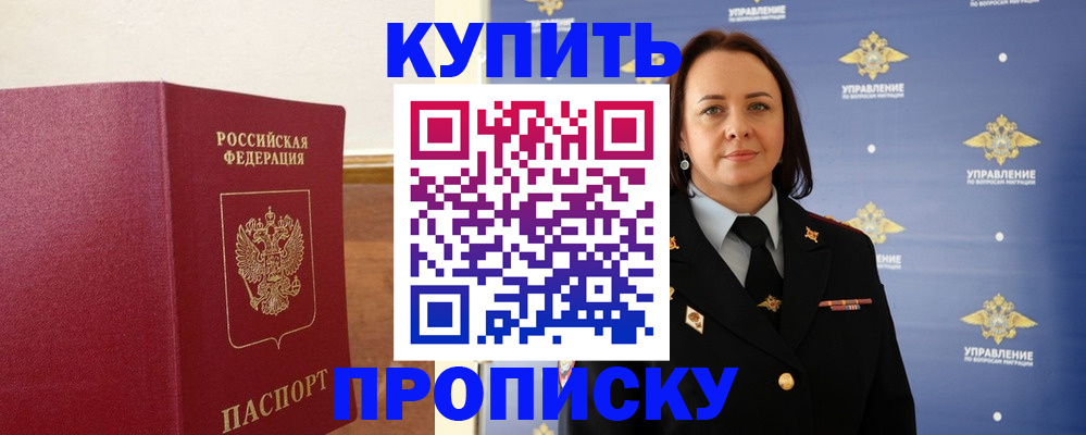 прописка от собственника в Ухте